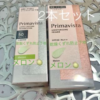 プリマヴィスタ(Primavista)の💚miu 様 専用💚(化粧下地)