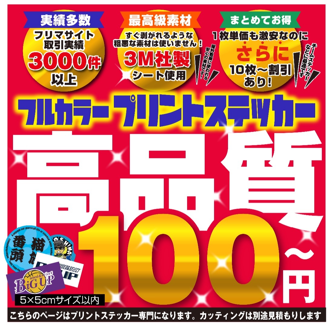 オリジナルステッカー　ステッカー作成　オーダーステッカー　カッティングステッカー 自動車/バイクのバイク(ステッカー)の商品写真