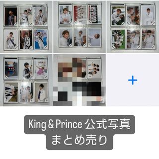 キングアンドプリンス(King & Prince)のKing&Prince 公式写真 まとめ売り(アイドルグッズ)