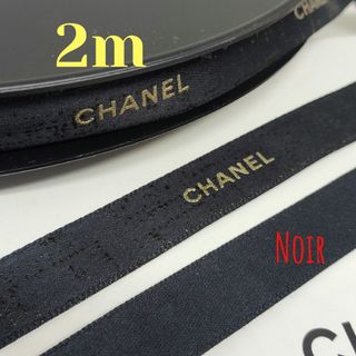 シャネル(CHANEL)の2m/シャネルリボン★2019年限定ツイード柄(ラッピング/包装)