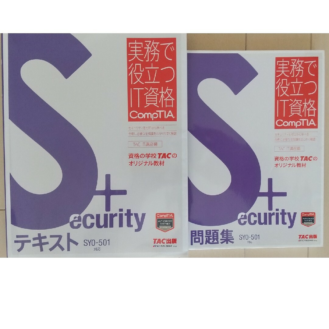 Comptia Security＋問題集, テキスト SYO-501 エンタメ/ホビーの本(資格/検定)の商品写真