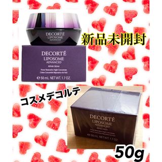 COSME DECORTE - コスメデコルテ　リポソーム　アドバンスト　リペアクリーム　50g