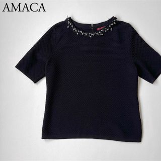 AMACA - 美品　AMACA アマカ　レーヨンニット　セーター　ビジュー付き