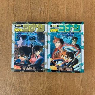 名探偵コナン　銀翼の奇術師、水平線上の陰謀(少年漫画)