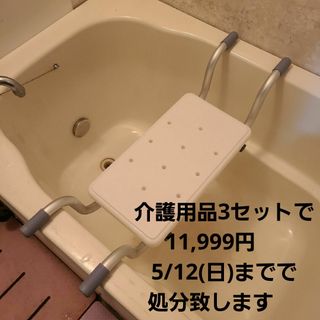 介護用品  浴槽内ボード  浴槽内チェアー