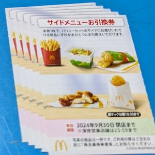 マクドナルド(マクドナルド)のマクドナルド株主優待券　サイドメニューお引換券(フード/ドリンク券)