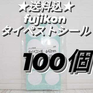 タイペスト紙（シール） 直径42mm 20個付シート　5点(虫類)