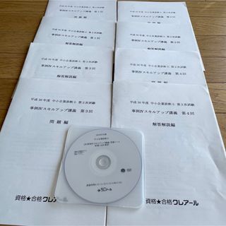 2018年クレアール中小企業診断士　事例Ⅳスキルアップ講義　DVD付(ビジネス/経済)