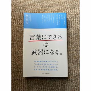 「言葉にできる」は武器になる。