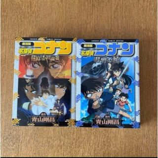 名探偵コナン　探偵達の鎮魂歌、紺碧の棺(少年漫画)