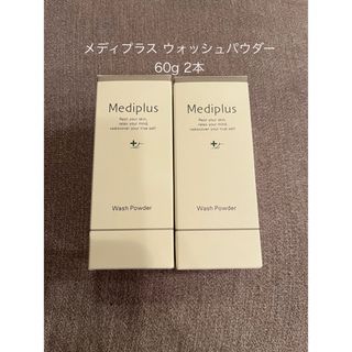 メディプラス(Mediplus)のメディプラス ウォッシュパウダー 60g 2本(洗顔料)