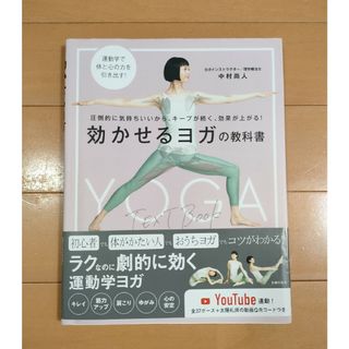 効かせるヨガの教科書