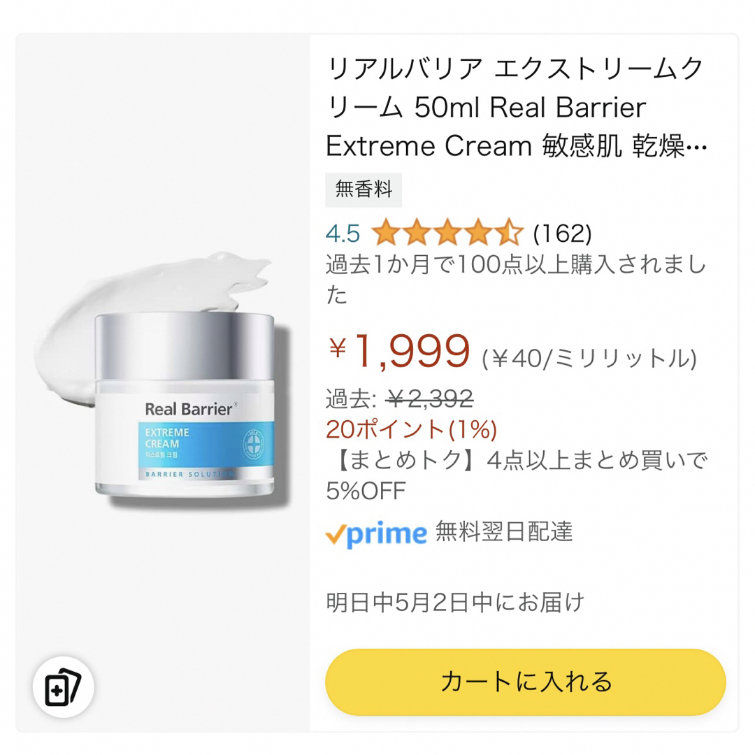 リアルバリア エクストリームクリーム 50mL Real Barrier コスメ/美容のスキンケア/基礎化粧品(フェイスクリーム)の商品写真