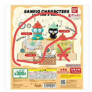 バンダイ(BANDAI)のサンリオキャラクターズ レッツテイクアサウナ　ハンギョドン、ばつ丸、シナモロール(その他)