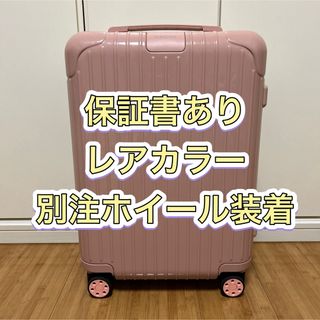 RIMOWA Essential Cabin + 別注ホイール