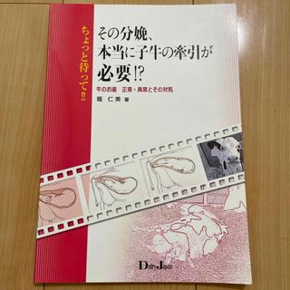 ちょっと待って！！その分娩、本当に子牛の牽引が必要！？(科学/技術)