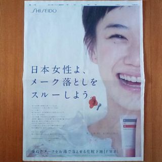 蒼井優さん　資生堂　朝日新聞　2013年3月23日　全面広告(印刷物)