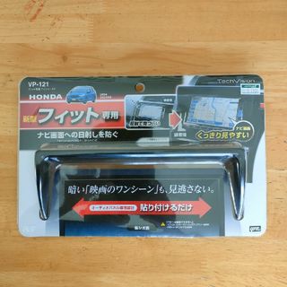 フィット専用ナビシェード