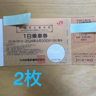 ジェイアール(JR)のJR九州　九州旅客鉄道　株主優待券1日乗車券　2枚(鉄道乗車券)