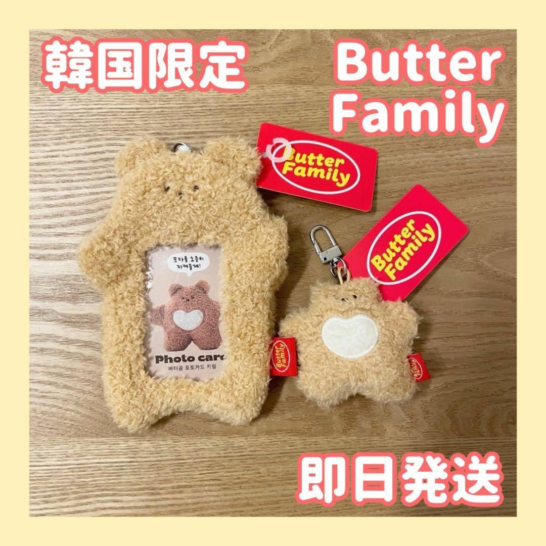 【韓国限定】Butter Family　くま　トレカケース キーリング　セット エンタメ/ホビーのタレントグッズ(アイドルグッズ)の商品写真