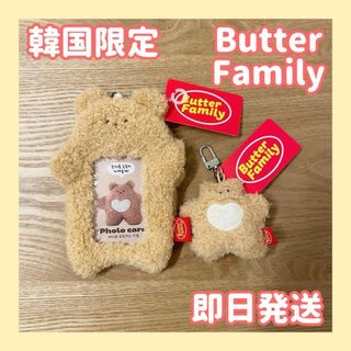 【韓国限定】Butter Family　くま　トレカケース キーリング　セット(アイドルグッズ)