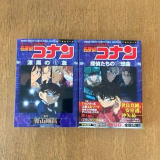 名探偵コナン　漆黒の特急、探偵たちの夜想曲(少年漫画)