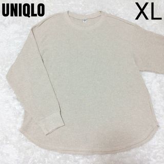 ユニクロ(UNIQLO)のUNIQLO ユニクロ 長袖 ワッフル Tシャツ XL キナリ ベージュ ロンT(Tシャツ(長袖/七分))