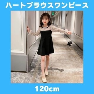 ハートブラウスワンピース　フォーマル　結婚式　子供服　キッズ　女の子　120cm(ドレス/フォーマル)