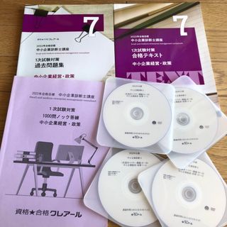 2022年クレアール中小企業診断士　中小企業経営、政策　DVD付(語学/参考書)