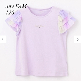 エニィファム(anyFAM)の新品　any FAM エニィファム　キッズ　レインボーチュール　Tシャツ　120(Tシャツ/カットソー)