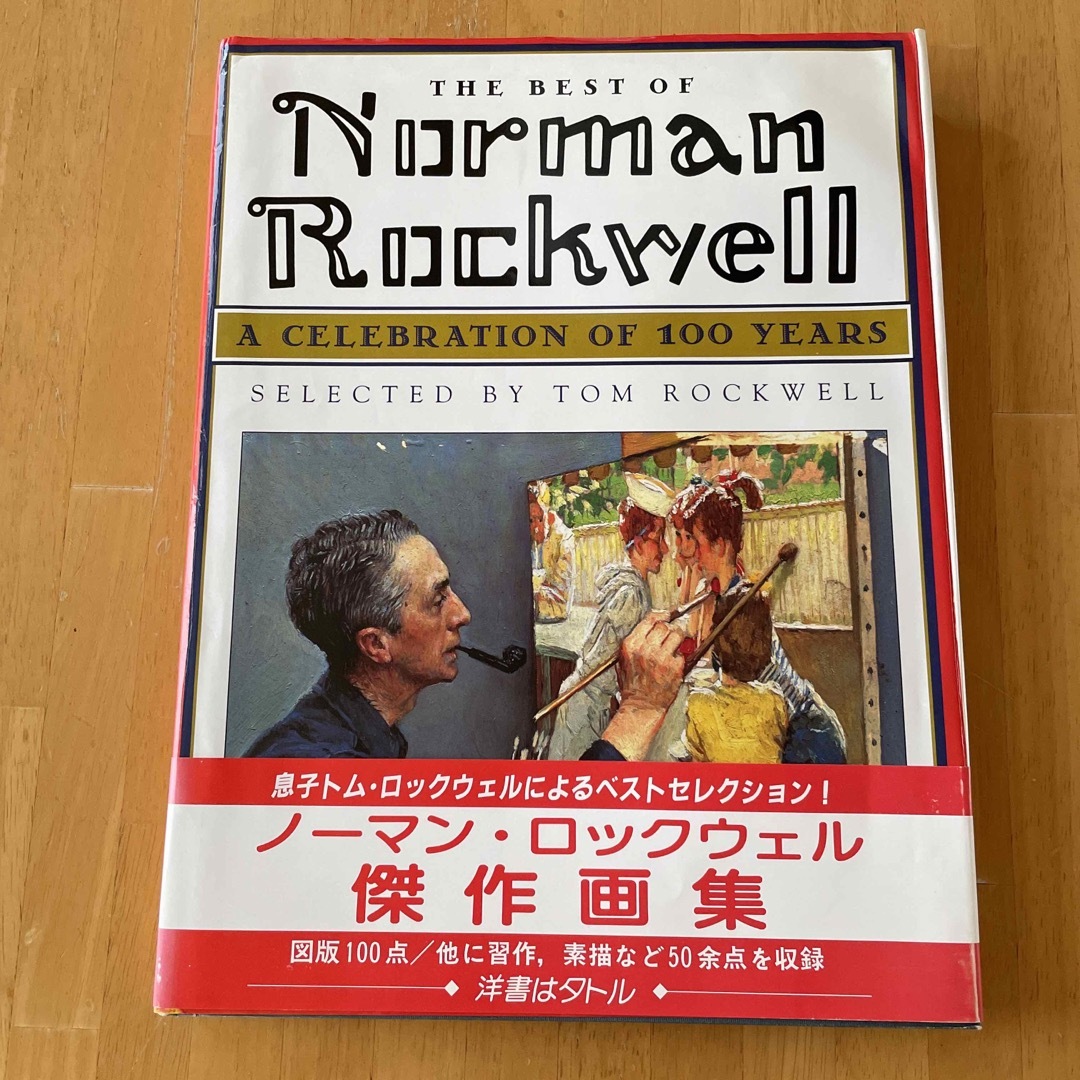 ノーマン•ロックウェル　画集 エンタメ/ホビーの本(洋書)の商品写真