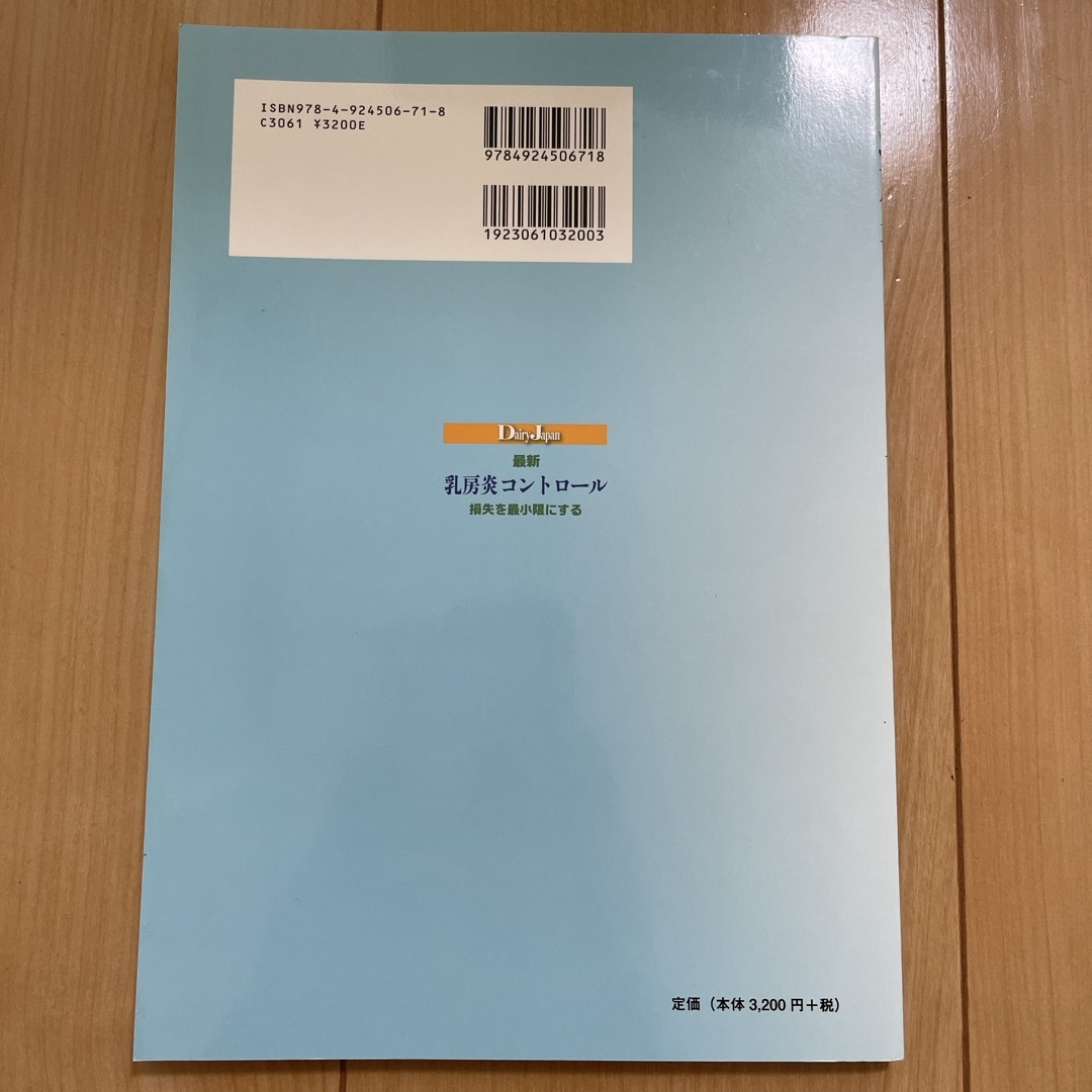 最新乳房炎コントロール エンタメ/ホビーの本(ビジネス/経済)の商品写真