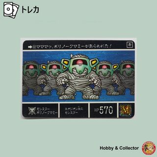 エスディーガンダム(SD Gundam（BANDAI）)のモンスターボリノークマミー 552 SDガンダム外伝 ( #1367 )(シングルカード)