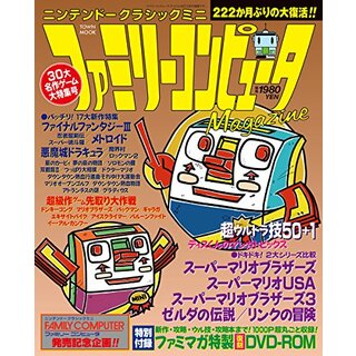 ニンテンドークラシックミニ ファミリーコンピュータMagazine (Town Mook)(その他)