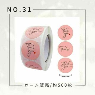サンキューシール NO31 ロール 約 500枚 ピンク 黒文字 かわいい ♡(ラッピング/包装)