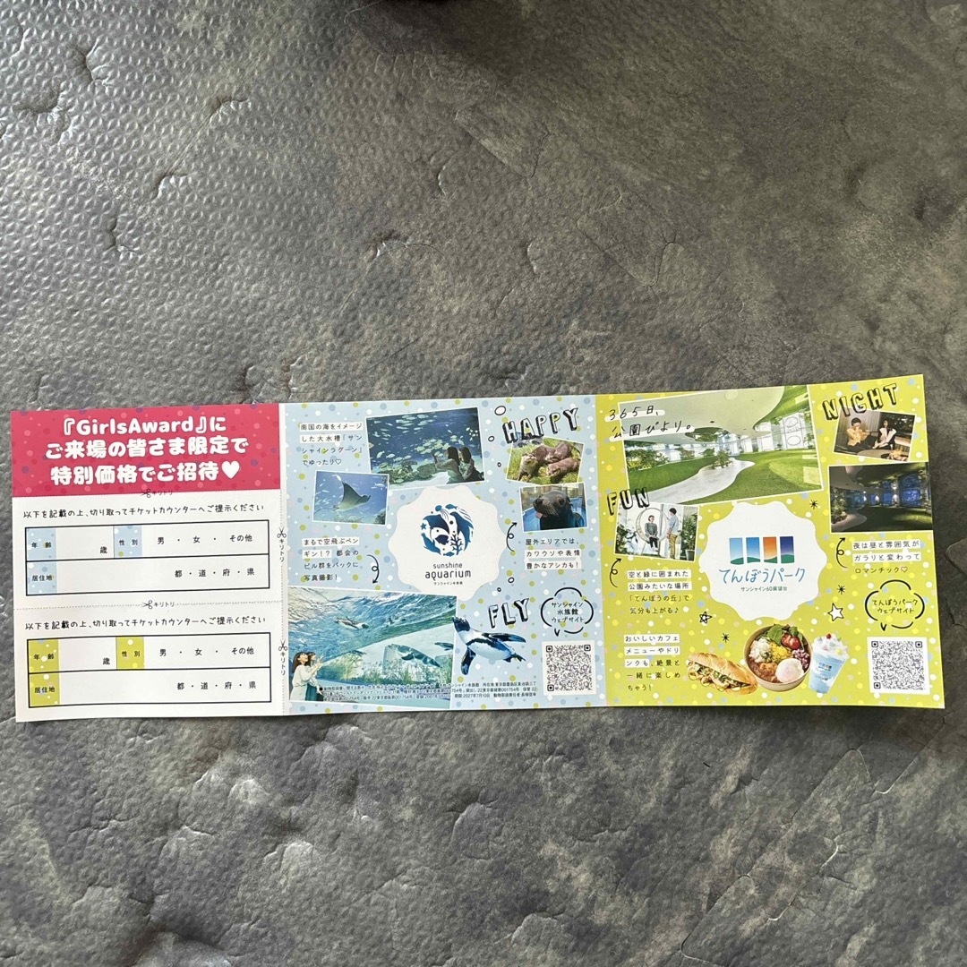 ガールズアワード　来場特典　サンシャイン水族館　割引クーポン チケットの優待券/割引券(その他)の商品写真