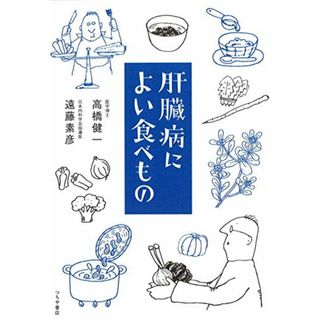 肝臓病によい食べもの (Tsuchiya Healthy Books 名医の診察室)(健康/医学)