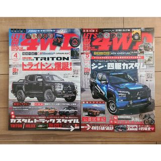 レッツゴー4WD 2024年4.5月号　2冊セット(車/バイク)