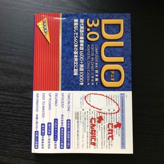 DUO 3.0 復習用CD セット(語学/参考書)