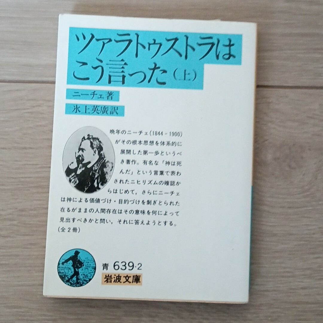 ツァラトゥストラはこう言った エンタメ/ホビーの本(その他)の商品写真