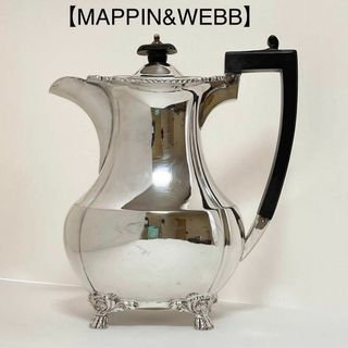 英国【Mappin&webb】シルバープレート コーヒーポット ティーポット(テーブル用品)