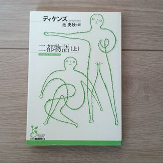 二都物語(その他)