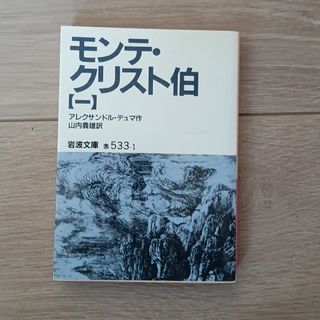 モンテ・クリスト伯(文学/小説)