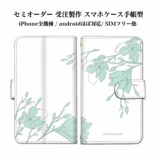 androidスマホケース 大人可愛い フローラル 花 手帳型 カードスロット付(Androidケース)