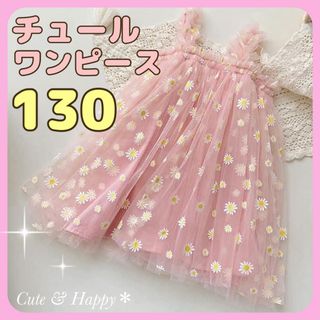 130  ピンク　花柄　ワンピース　女の子　キッズ　チュール　可愛い　おしゃれ(ワンピース)