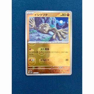 ポケモン(ポケモン)の151 マスターボール イシツブテ c 074/165(Box/デッキ/パック)