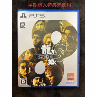 龍が如く8 PS5