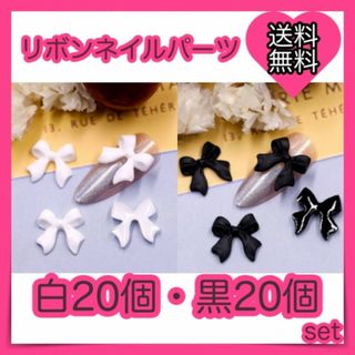 ネイルパーツ　リボン白黒40個セット　レジンジェルネイルブラシ韓国かわいい(ネイル用品)