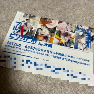 ブルーピリオド展 チケット1枚 大阪