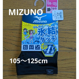 MIZUNO - ミズノくろぱんひんやり氷結タッチ